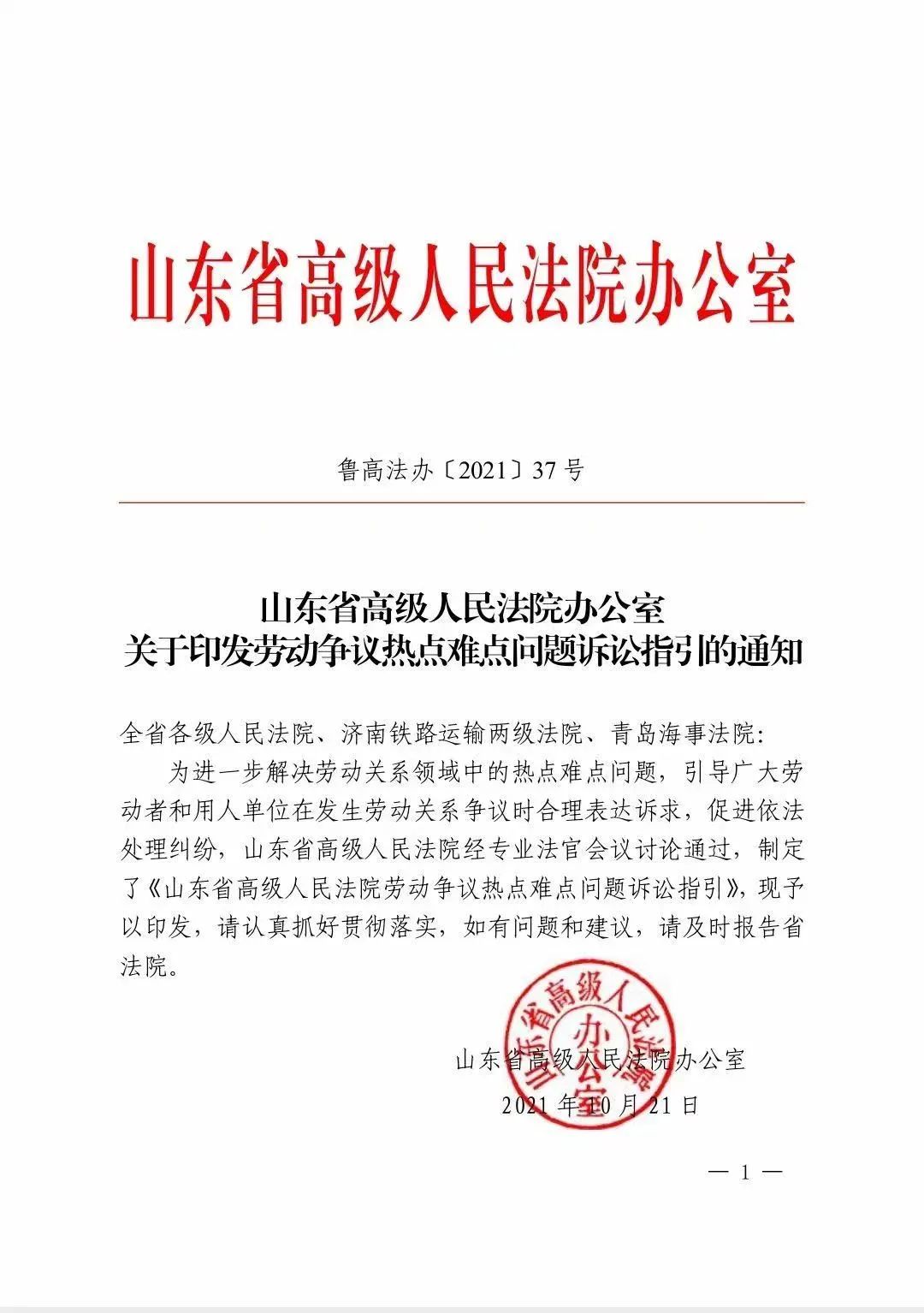 高院发布：劳动争议热点难点问题诉讼指引(2021.10.27) - 北京京庆律师事务所